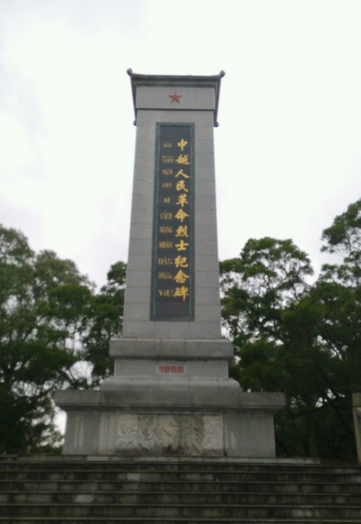 中越人民友谊公园