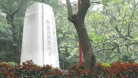 孙中山读书治事处