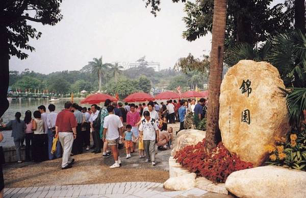 锦园