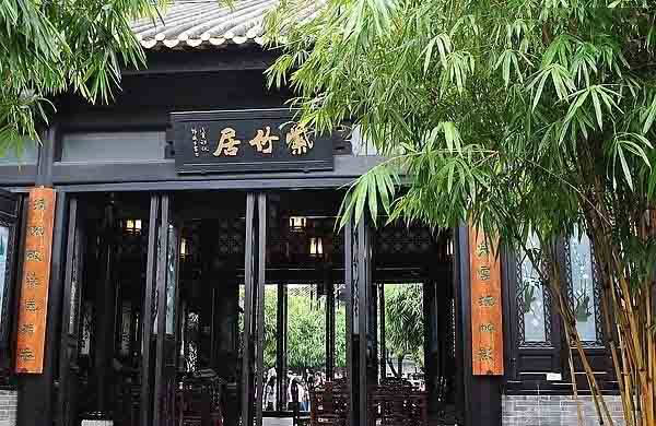 紫竹园