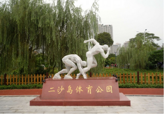 二沙岛体育公园