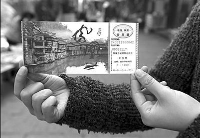 景区门票