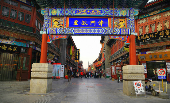 早餐后后游览津门十景之一,天津5a级景区"津门故里"【古文化街】(含